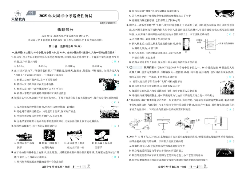2026《中考物理45套》山西答案_45套中招_2026《中考物理45套》山西
