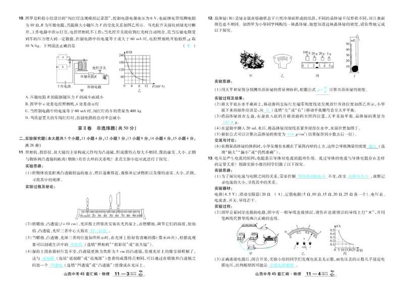 2026《中考物理45套》山西答案_45套中招_2026《中考物理45套》山西