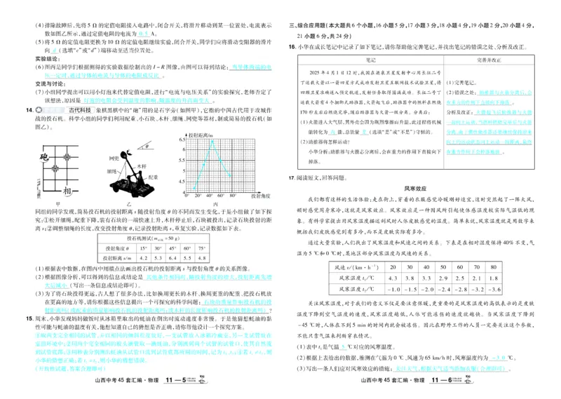 2026《中考物理45套》山西答案_45套中招_2026《中考物理45套》山西