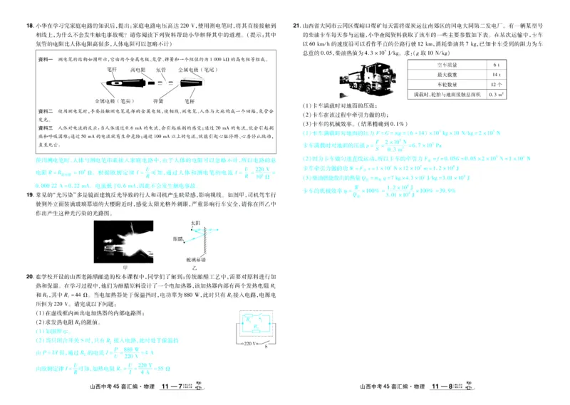 2026《中考物理45套》山西答案_45套中招_2026《中考物理45套》山西