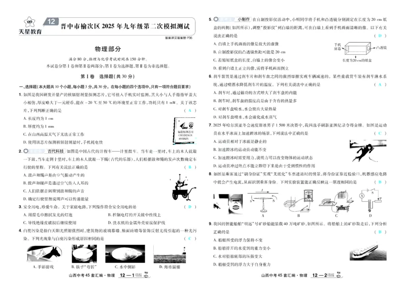 2026《中考物理45套》山西答案_45套中招_2026《中考物理45套》山西