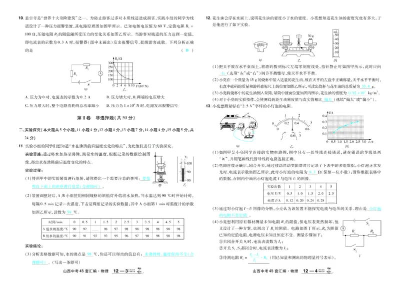 2026《中考物理45套》山西答案_45套中招_2026《中考物理45套》山西