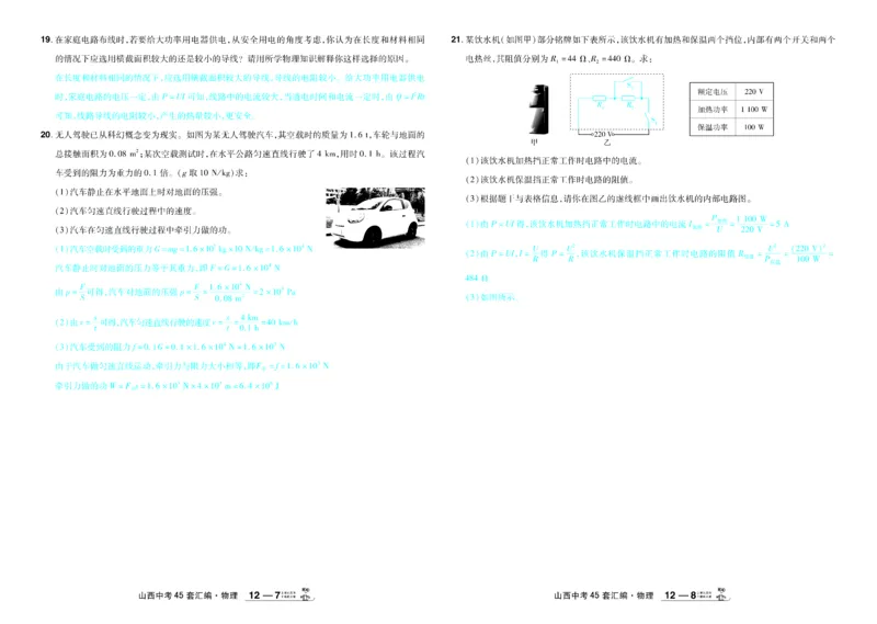 2026《中考物理45套》山西答案_45套中招_2026《中考物理45套》山西