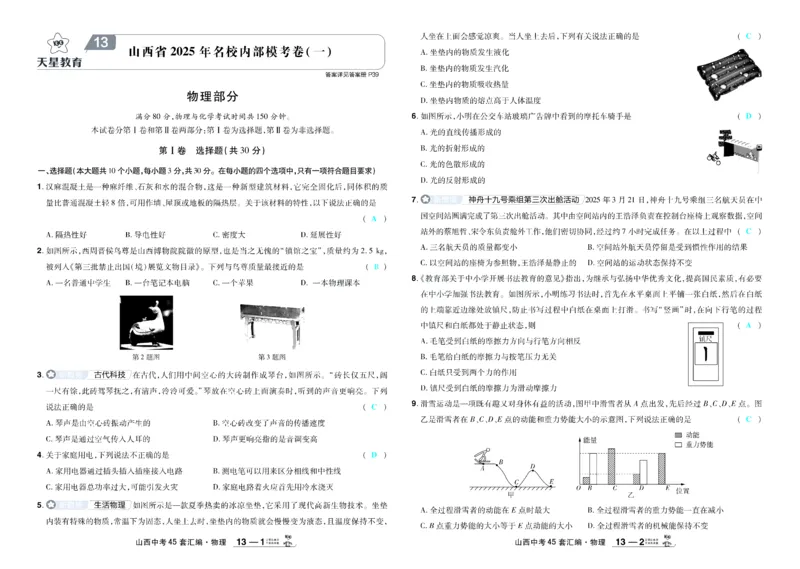 2026《中考物理45套》山西答案_45套中招_2026《中考物理45套》山西