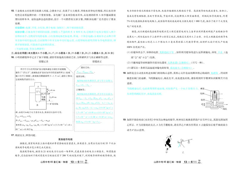 2026《中考物理45套》山西答案_45套中招_2026《中考物理45套》山西