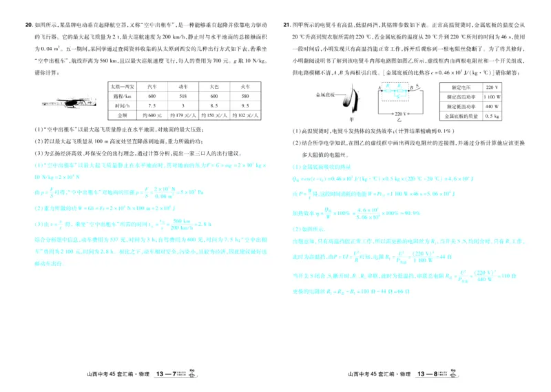 2026《中考物理45套》山西答案_45套中招_2026《中考物理45套》山西