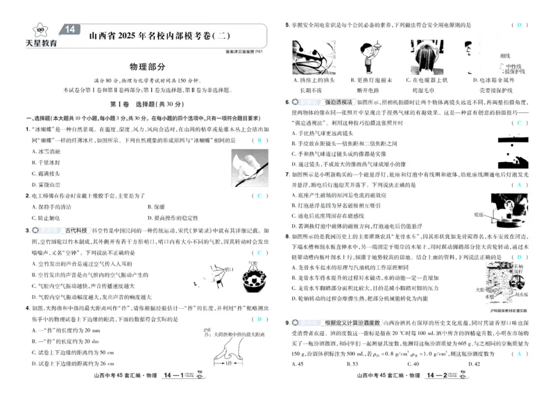 2026《中考物理45套》山西答案_45套中招_2026《中考物理45套》山西