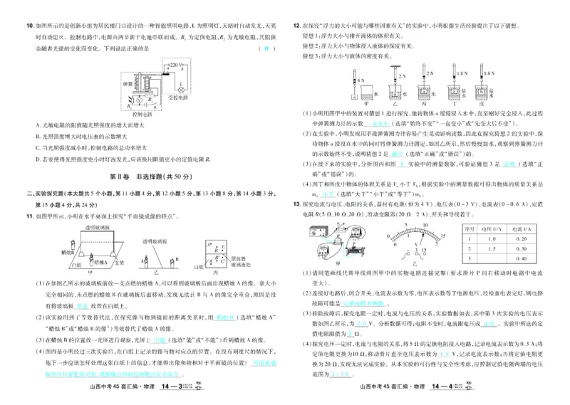 2026《中考物理45套》山西答案_45套中招_2026《中考物理45套》山西