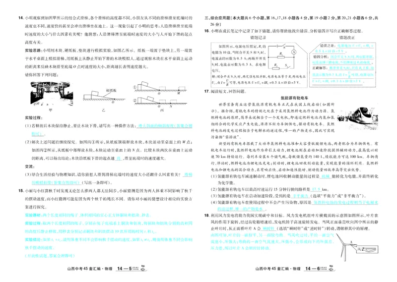 2026《中考物理45套》山西答案_45套中招_2026《中考物理45套》山西