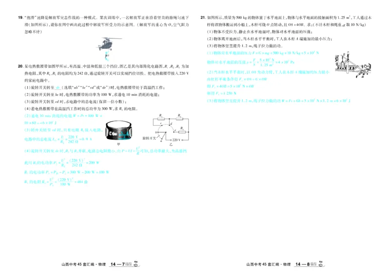 2026《中考物理45套》山西答案_45套中招_2026《中考物理45套》山西