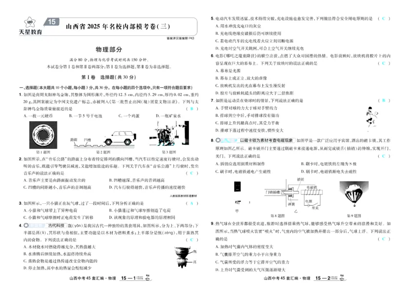 2026《中考物理45套》山西答案_45套中招_2026《中考物理45套》山西
