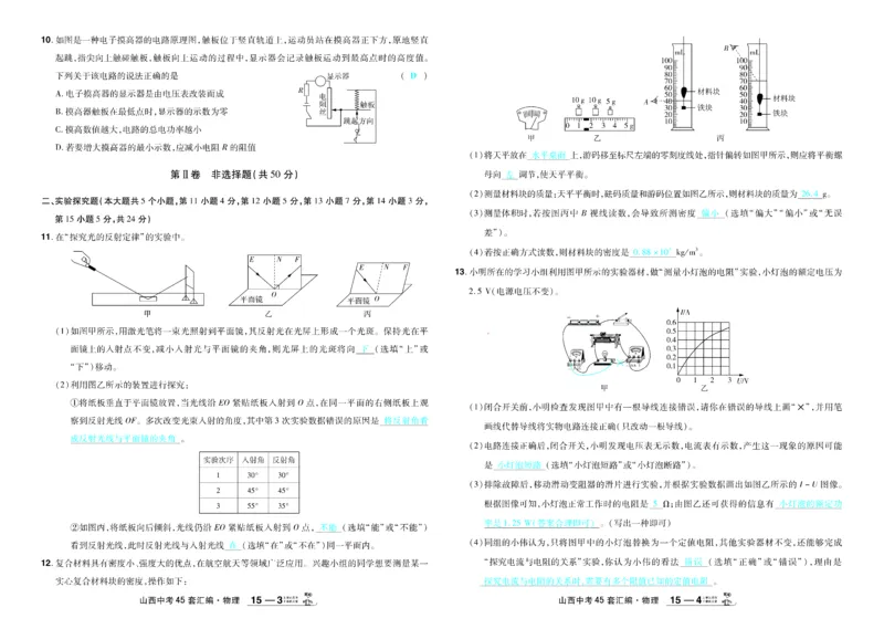 2026《中考物理45套》山西答案_45套中招_2026《中考物理45套》山西