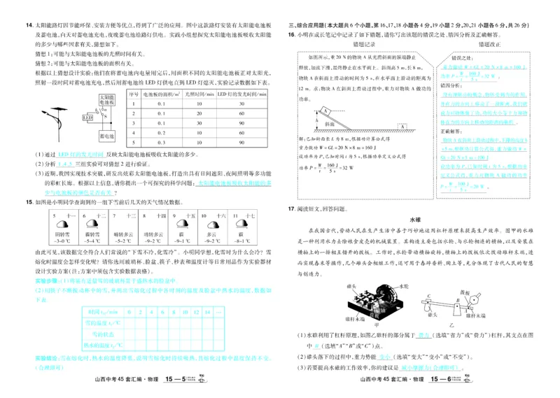 2026《中考物理45套》山西答案_45套中招_2026《中考物理45套》山西