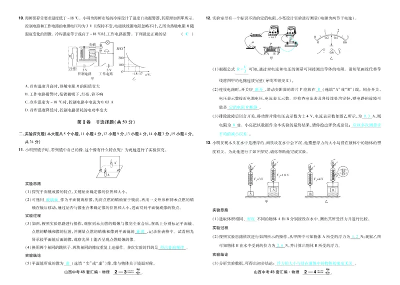 2026《中考物理45套》山西答案_45套中招_2026《中考物理45套》山西