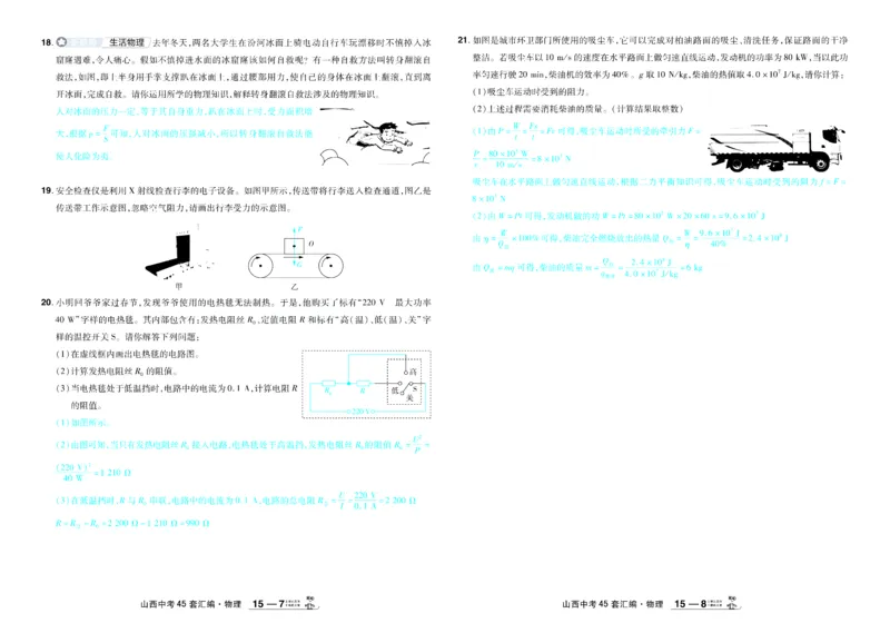 2026《中考物理45套》山西答案_45套中招_2026《中考物理45套》山西