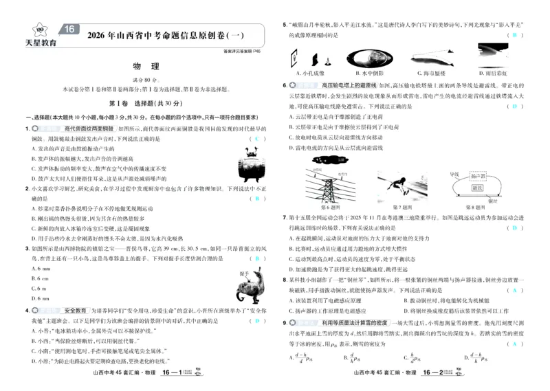2026《中考物理45套》山西答案_45套中招_2026《中考物理45套》山西