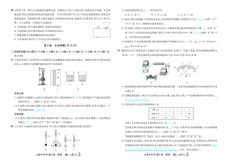 2026《中考物理45套》山西答案_45套中招_2026《中考物理45套》山西
