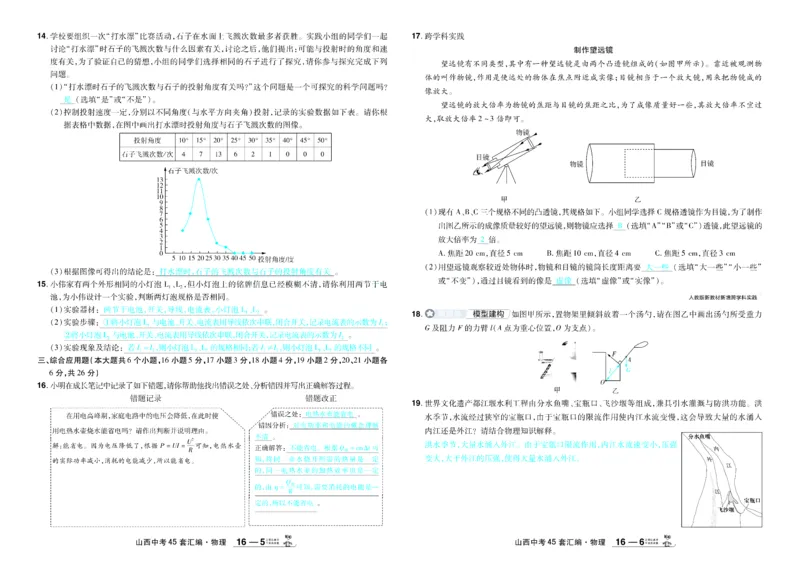 2026《中考物理45套》山西答案_45套中招_2026《中考物理45套》山西