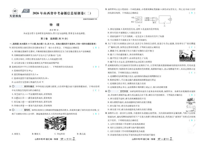 2026《中考物理45套》山西答案_45套中招_2026《中考物理45套》山西