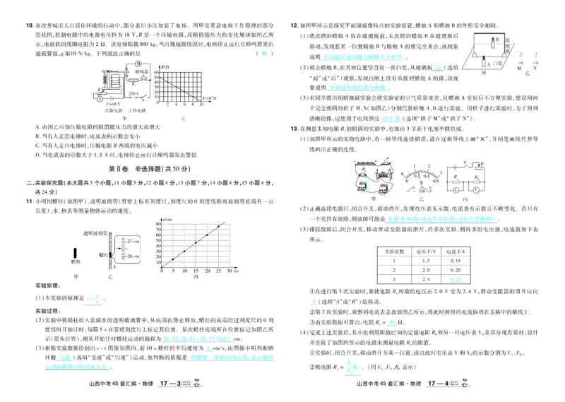 2026《中考物理45套》山西答案_45套中招_2026《中考物理45套》山西