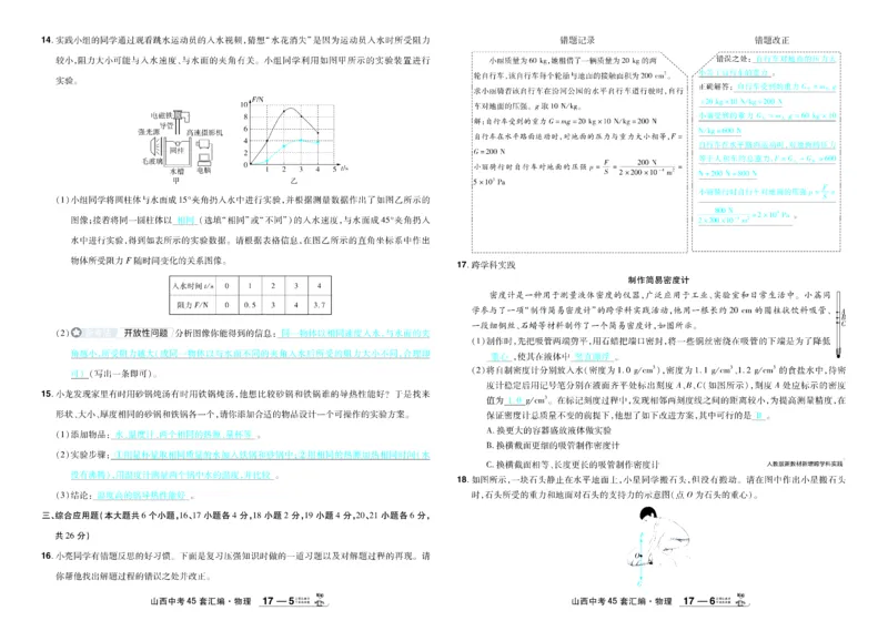 2026《中考物理45套》山西答案_45套中招_2026《中考物理45套》山西