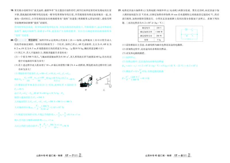 2026《中考物理45套》山西答案_45套中招_2026《中考物理45套》山西