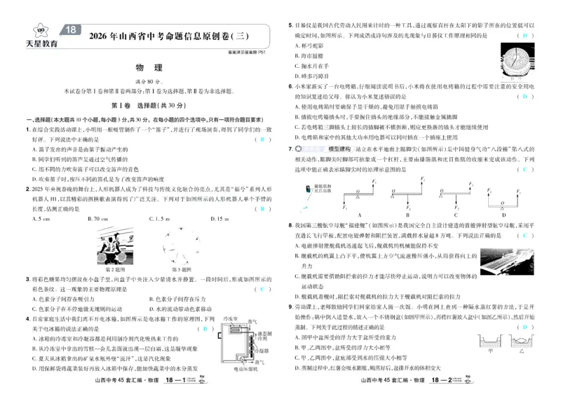 2026《中考物理45套》山西答案_45套中招_2026《中考物理45套》山西