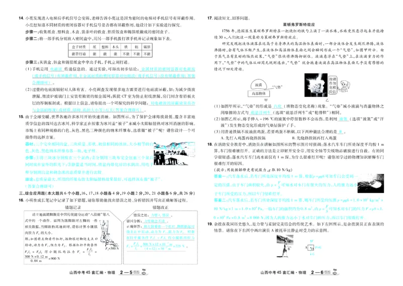 2026《中考物理45套》山西答案_45套中招_2026《中考物理45套》山西
