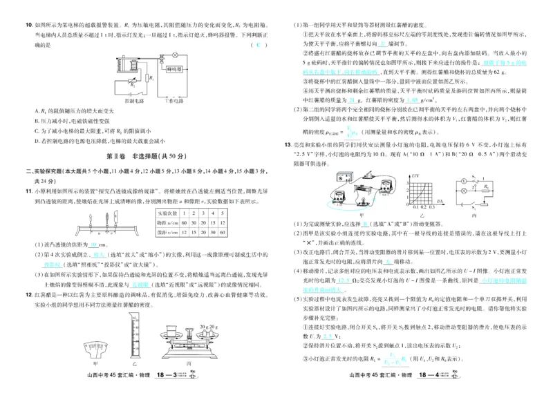 2026《中考物理45套》山西答案_45套中招_2026《中考物理45套》山西