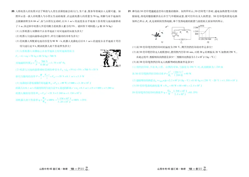 2026《中考物理45套》山西答案_45套中招_2026《中考物理45套》山西