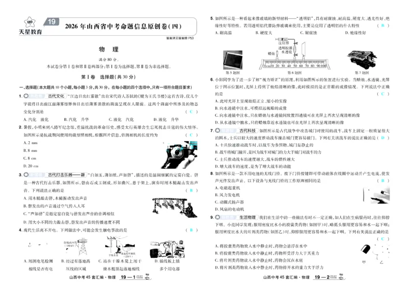 2026《中考物理45套》山西答案_45套中招_2026《中考物理45套》山西
