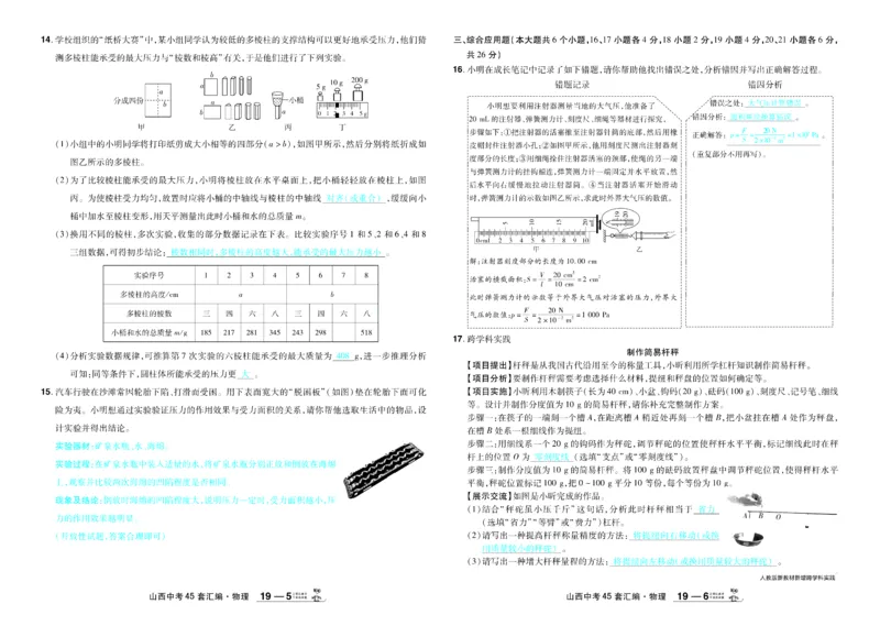 2026《中考物理45套》山西答案_45套中招_2026《中考物理45套》山西