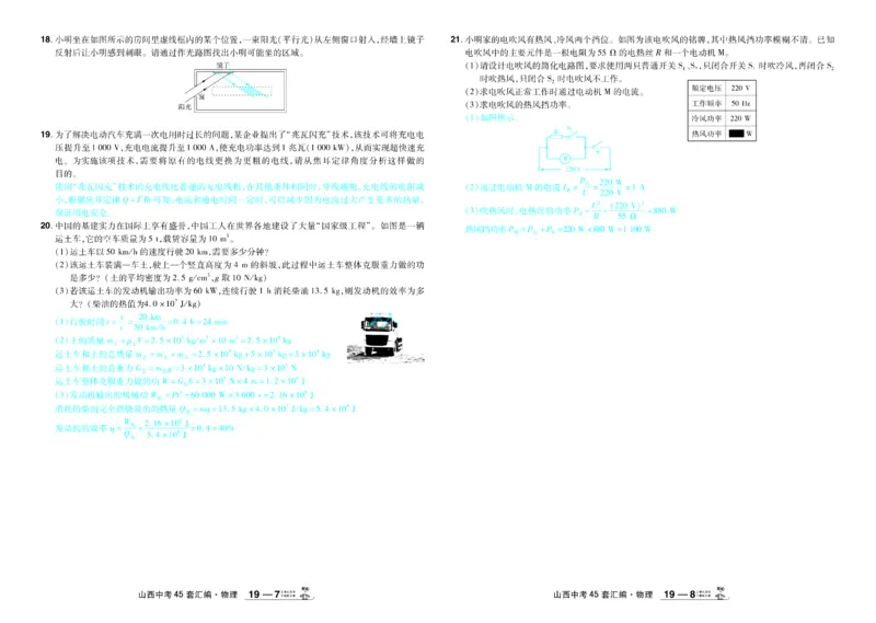 2026《中考物理45套》山西答案_45套中招_2026《中考物理45套》山西