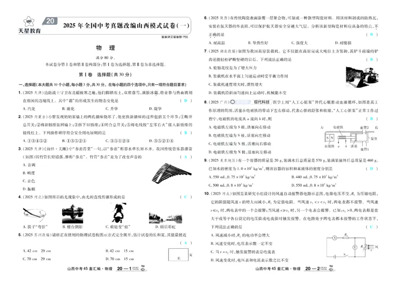 2026《中考物理45套》山西答案_45套中招_2026《中考物理45套》山西