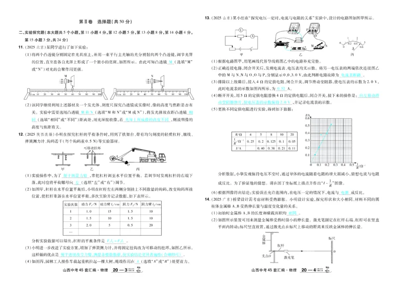 2026《中考物理45套》山西答案_45套中招_2026《中考物理45套》山西