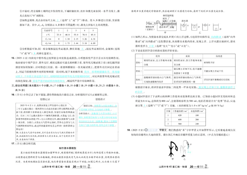 2026《中考物理45套》山西答案_45套中招_2026《中考物理45套》山西