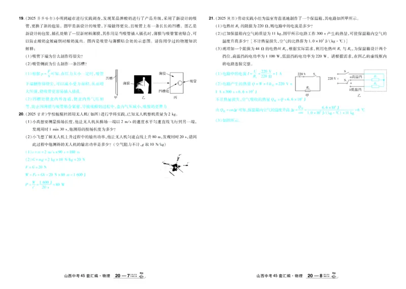 2026《中考物理45套》山西答案_45套中招_2026《中考物理45套》山西
