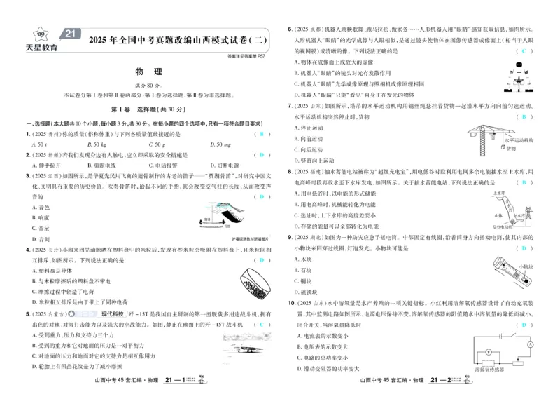 2026《中考物理45套》山西答案_45套中招_2026《中考物理45套》山西