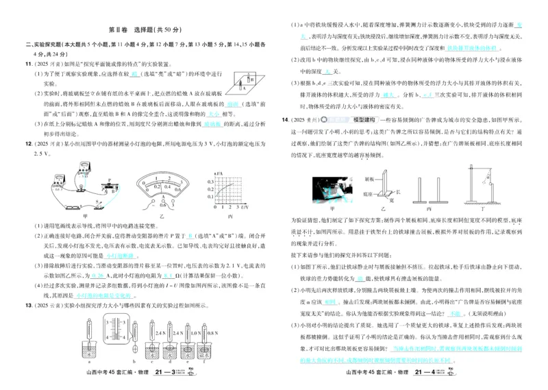 2026《中考物理45套》山西答案_45套中招_2026《中考物理45套》山西
