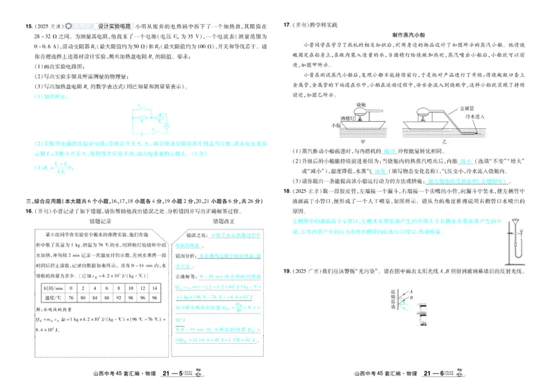 2026《中考物理45套》山西答案_45套中招_2026《中考物理45套》山西