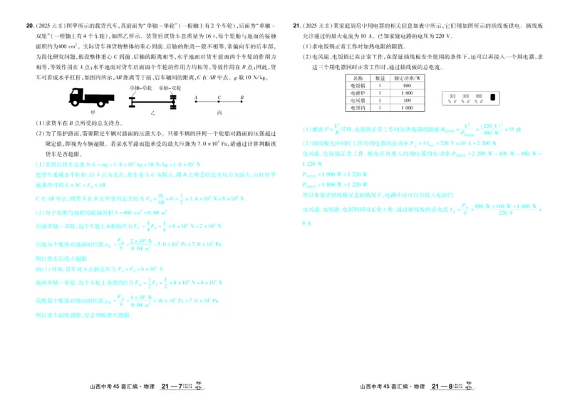 2026《中考物理45套》山西答案_45套中招_2026《中考物理45套》山西