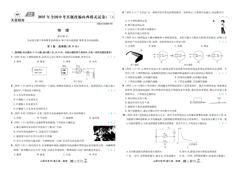 2026《中考物理45套》山西答案_45套中招_2026《中考物理45套》山西