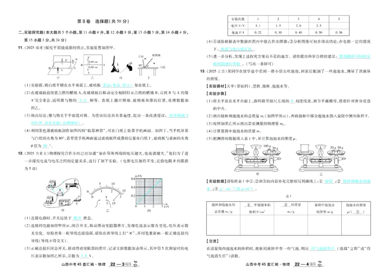 2026《中考物理45套》山西答案_45套中招_2026《中考物理45套》山西