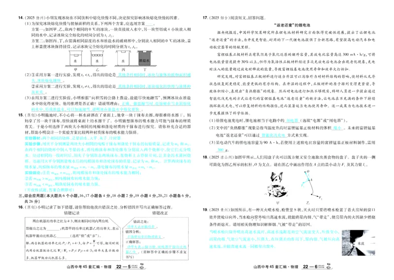 2026《中考物理45套》山西答案_45套中招_2026《中考物理45套》山西