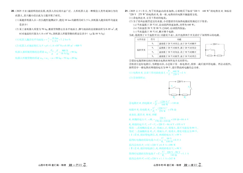 2026《中考物理45套》山西答案_45套中招_2026《中考物理45套》山西