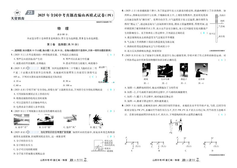 2026《中考物理45套》山西答案_45套中招_2026《中考物理45套》山西