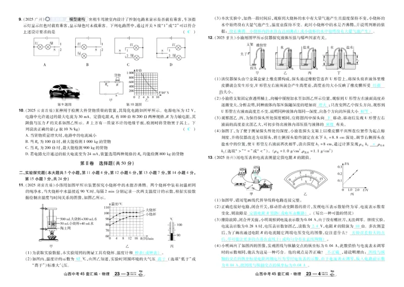 2026《中考物理45套》山西答案_45套中招_2026《中考物理45套》山西
