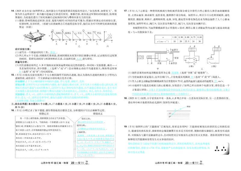 2026《中考物理45套》山西答案_45套中招_2026《中考物理45套》山西
