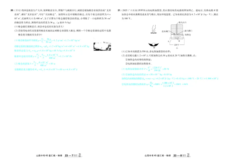 2026《中考物理45套》山西答案_45套中招_2026《中考物理45套》山西