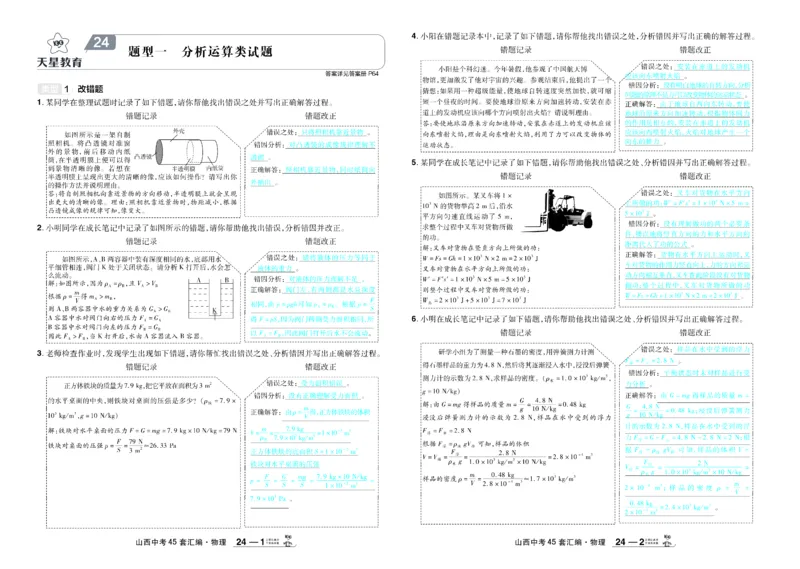 2026《中考物理45套》山西答案_45套中招_2026《中考物理45套》山西